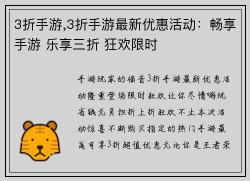 3折手游,3折手游最新优惠活动：畅享手游 乐享三折 狂欢限时