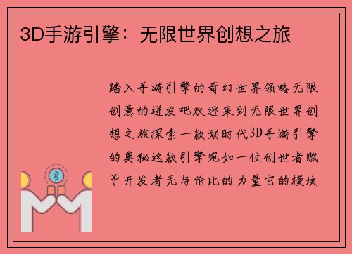 3D手游引擎：无限世界创想之旅