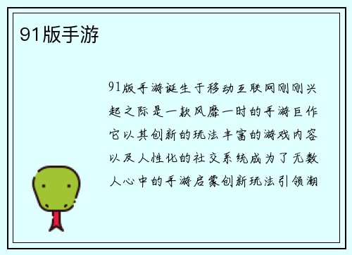 91版手游