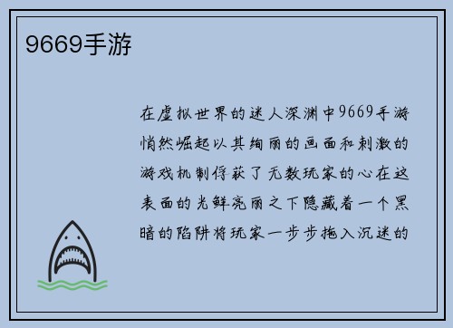 9669手游