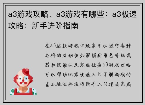 a3游戏攻略、a3游戏有哪些：a3极速攻略：新手进阶指南