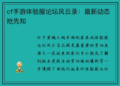 cf手游体验服论坛风云录：最新动态抢先知