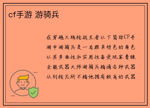 cf手游 游骑兵