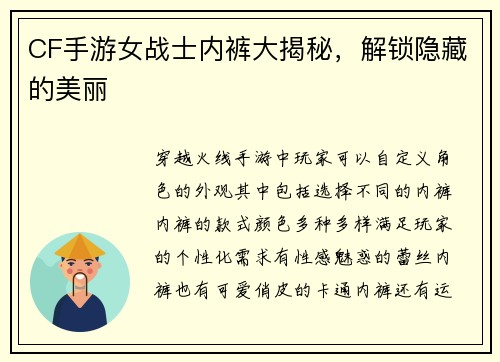 CF手游女战士内裤大揭秘，解锁隐藏的美丽