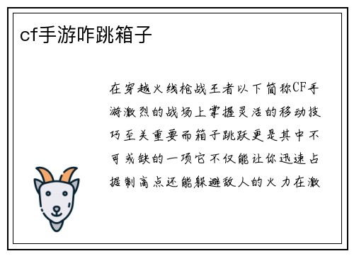 cf手游咋跳箱子