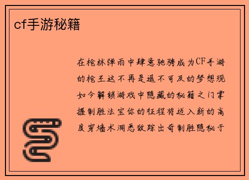 cf手游秘籍