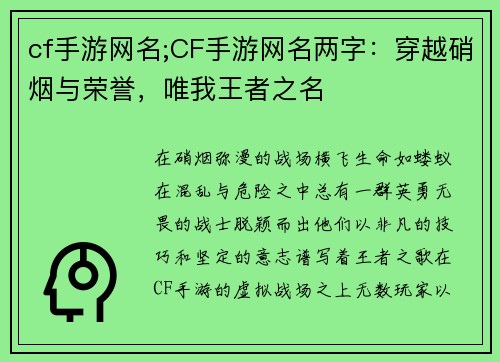 cf手游网名;CF手游网名两字：穿越硝烟与荣誉，唯我王者之名