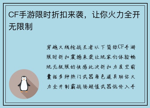CF手游限时折扣来袭，让你火力全开无限制