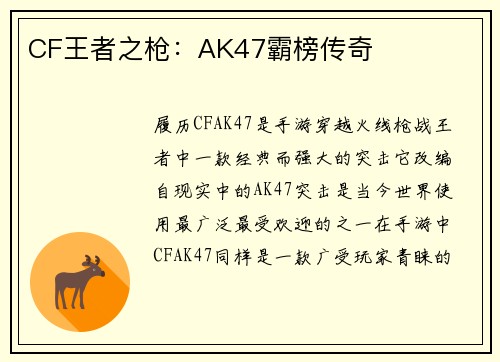 CF王者之枪：AK47霸榜传奇