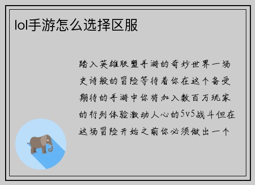 lol手游怎么选择区服