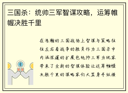 三国杀：统帅三军智谋攻略，运筹帷幄决胜千里