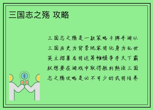 三国志之殇 攻略