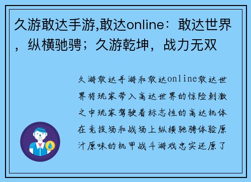 久游敢达手游,敢达online：敢达世界，纵横驰骋；久游乾坤，战力无双