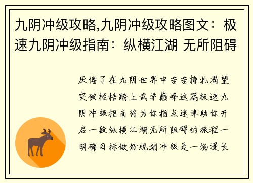九阴冲级攻略,九阴冲级攻略图文：极速九阴冲级指南：纵横江湖 无所阻碍