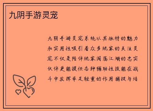 九阴手游灵宠