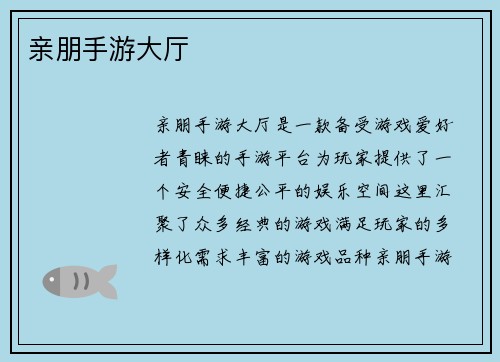 亲朋手游大厅