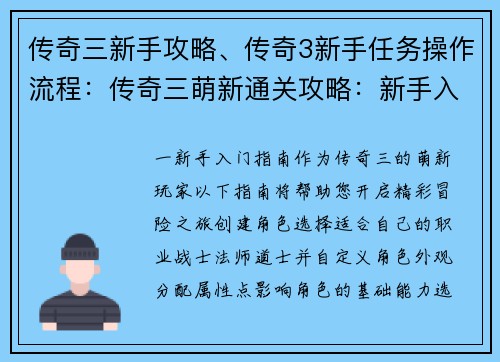 传奇三新手攻略、传奇3新手任务操作流程：传奇三萌新通关攻略：新手入门指南与进阶技巧