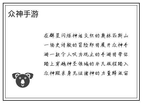 众神手游