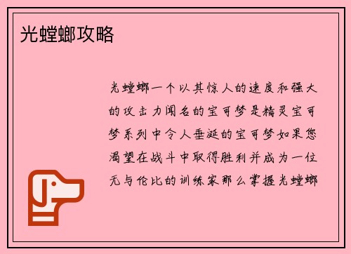 光螳螂攻略