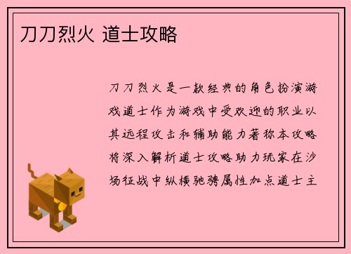 刀刀烈火 道士攻略