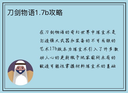 刀剑物语1.7b攻略
