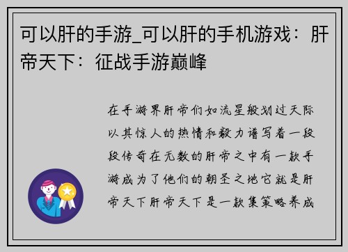 可以肝的手游_可以肝的手机游戏：肝帝天下：征战手游巅峰