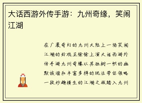 大话西游外传手游：九州奇缘，笑闹江湖