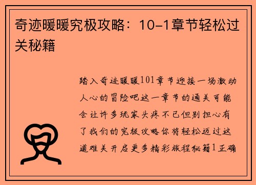 奇迹暖暖究极攻略：10-1章节轻松过关秘籍