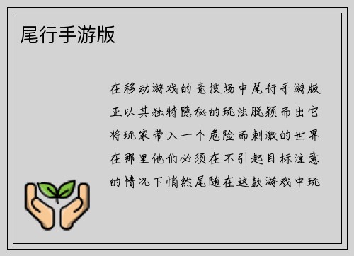 尾行手游版