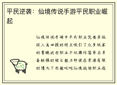 平民逆袭：仙境传说手游平民职业崛起