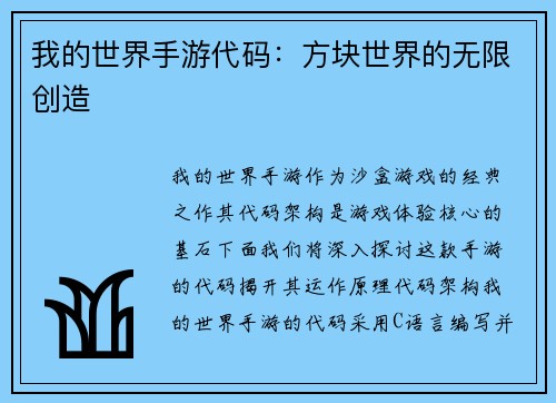 我的世界手游代码：方块世界的无限创造