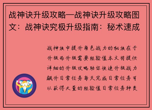 战神诀升级攻略—战神诀升级攻略图文：战神诀究极升级指南：秘术速成，战力飙升