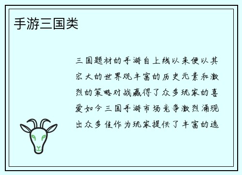 手游三国类