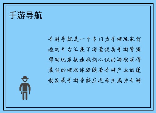 手游导航