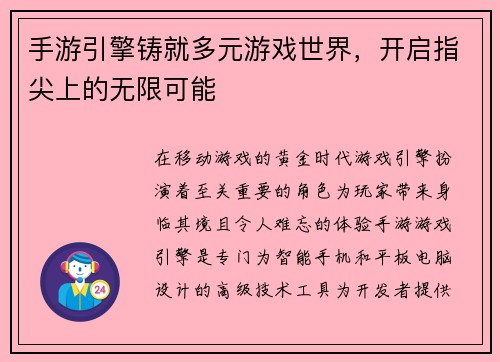 手游引擎铸就多元游戏世界，开启指尖上的无限可能