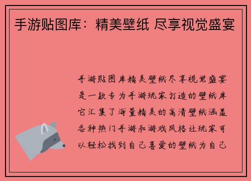 手游贴图库：精美壁纸 尽享视觉盛宴