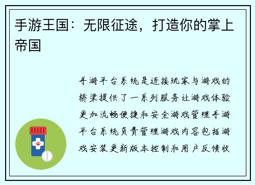 手游王国：无限征途，打造你的掌上帝国