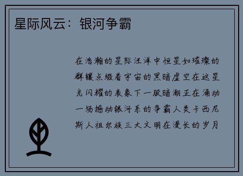 星际风云：银河争霸