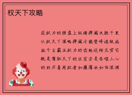 权天下攻略