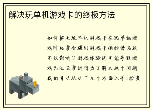 解决玩单机游戏卡的终极方法