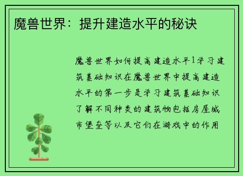 魔兽世界：提升建造水平的秘诀