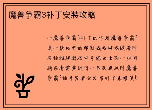 魔兽争霸3补丁安装攻略