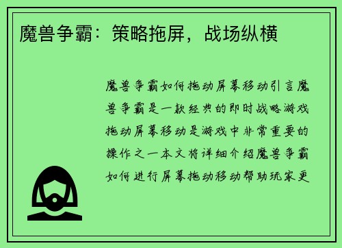 魔兽争霸：策略拖屏，战场纵横