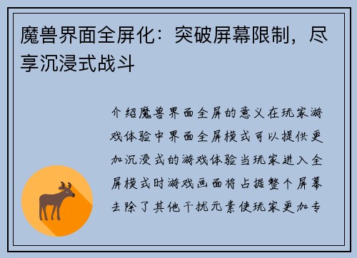 魔兽界面全屏化：突破屏幕限制，尽享沉浸式战斗