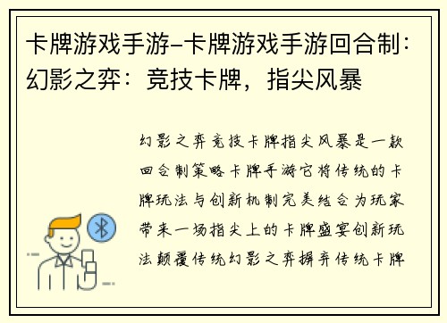 卡牌游戏手游-卡牌游戏手游回合制：幻影之弈：竞技卡牌，指尖风暴