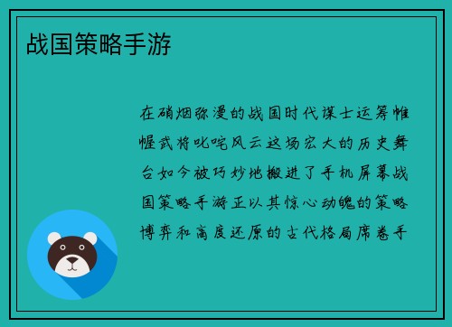 战国策略手游