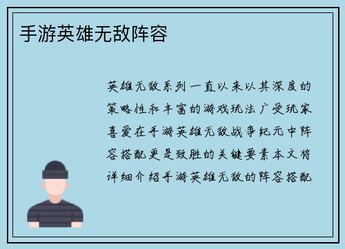 手游英雄无敌阵容