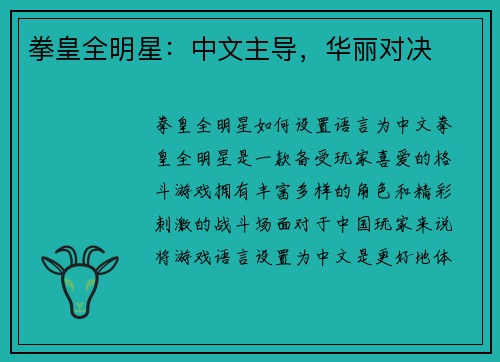 拳皇全明星：中文主导，华丽对决