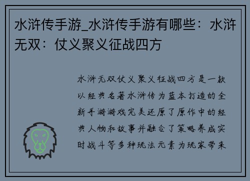 水浒传手游_水浒传手游有哪些：水浒无双：仗义聚义征战四方