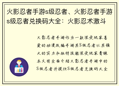火影忍者手游s级忍者、火影忍者手游s级忍者兑换码大全：火影忍术激斗 传奇忍者集结